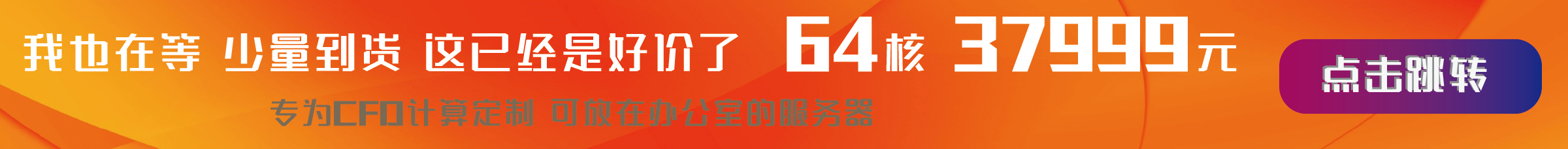 服务器-CFD中文网底部广告.png