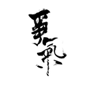 黑蛋博士