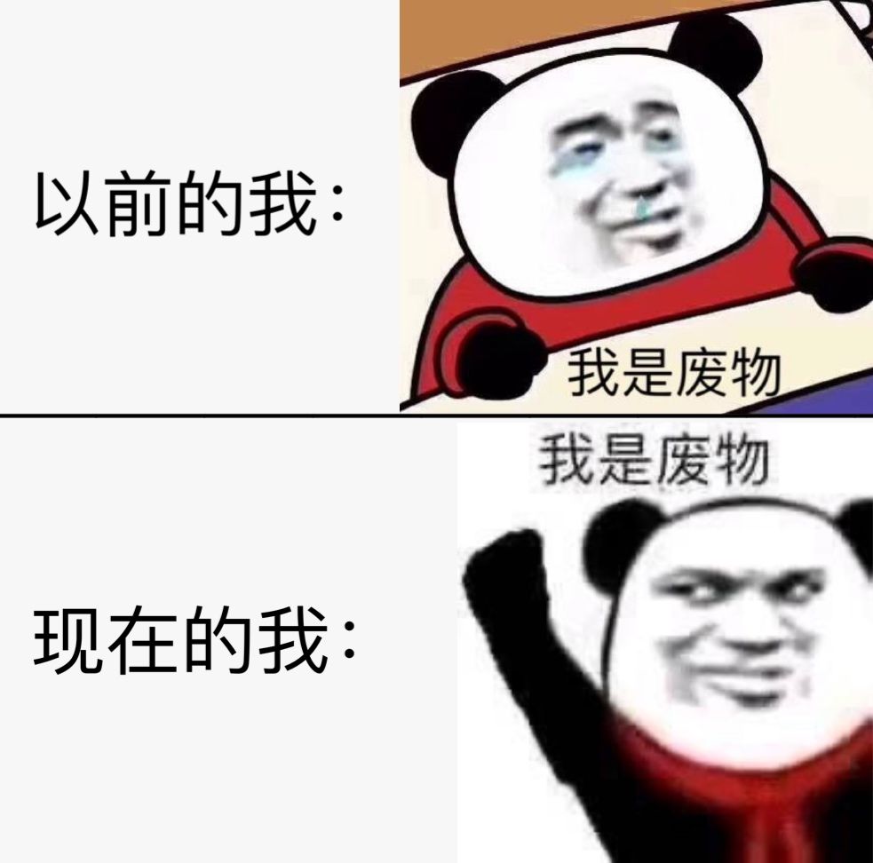 我是废物.jpg