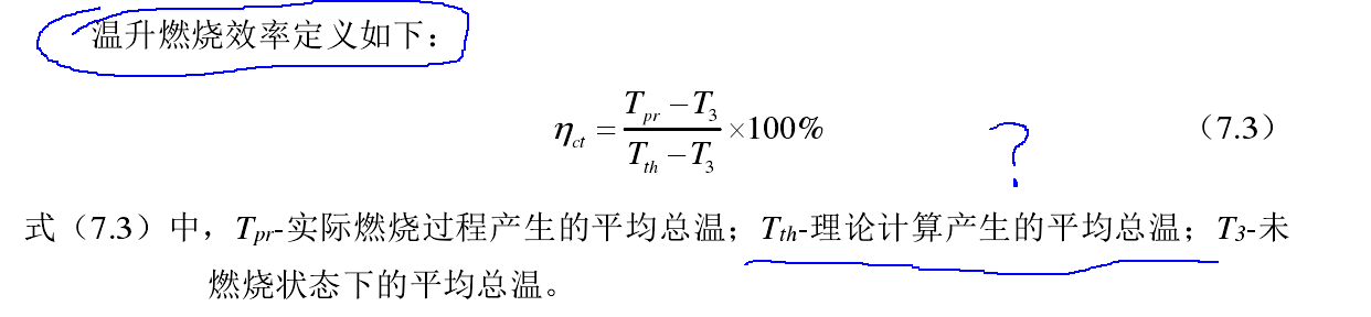 温升燃烧效率.png